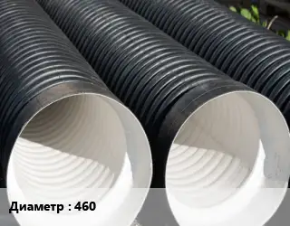 Труба дренажная 460 ПНД с частичной перфорацией двухслойная